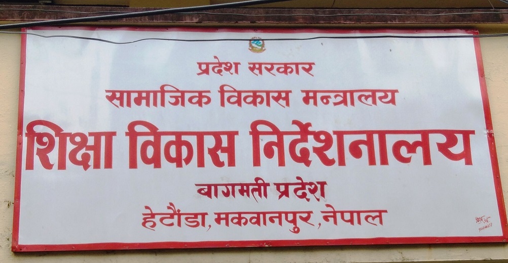 बागमती प्रदेशका विद्यालयलाई पूर्वाधार निर्माणका लागि निवेदन पेस गर्न निर्देशन